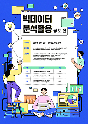 전신 템플릿 여자 남자 포스터 전구 사다리 그래프 아이디어 자물쇠 들기 앉기 이벤트 상반신 성인 세명 파란색 노트북 컴퓨터 디지털 스크린 가리킴 막대그래프 분석 보안 폴더 원그래프 공모전 프로젝트 성인만 카피스페이스 빅데이터 포스터템플릿 이미지템플릿 AI파일 컬러 컨셉 모션 안전 사람 손짓 전자제품 공백 도구 파일 파일형식 벡터 4차산업