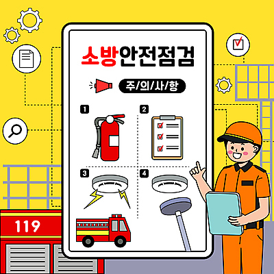 전신 남자 일러스트 한명 들기 안전 상반신 성인 타이포그라피 노란색 가리킴 소방관 소방차 소화기 점검 119 서류판 소방서 주의사항 체크리스트 화재경보기 성인남자한명만 국내일러스트 AI파일 문자 1 컬러 모션 자동차 주의 사람 손짓 사무용품 안전장비 구조원 소방 전화번호 경보기 남자한명만 성인남자만 파일형식 벡터