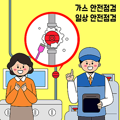 여자 남자 말풍선 일러스트 들기 안전 상반신 성인 타이포그라피 두명 노란색 거품 가리킴 가스레인지 확대 주부 점검 LPG 가스관 가스점검 가스통 밸브 성인만 검침원 국내일러스트 AI파일 직업 문자 컬러 모션 사람 손짓 가전제품 레인지 가스 파일형식 벡터 가스. 점검