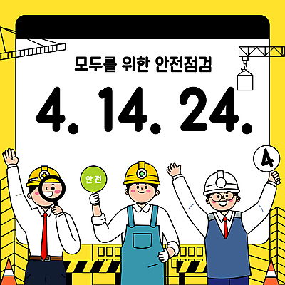 남자 허리손 일러스트 돋보기 들기 안전 상반신 성인 타이포그라피 세명 노란색 팻말 안전모 기중기 안전교육 안전가드 점검 안전펜스 칼라콘 성인남자만 안경낌 건설근로자 국내일러스트 AI파일 직업 문자 교육 안경 컬러 포즈 모션 프레임 사람 울타리 중장비 헬멧 안전장비 남자만 성인만 파일형식 벡터