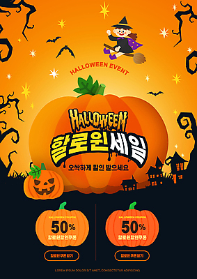 전신 PSD 편집이미지 여자 어린이 호박 한명 소녀 이벤트 타이포그라피 세일 주황색 할로윈 승차 마녀 박쥐 마법빗자루 잭오랜턴 할인쿠폰 소녀한명만 프로모션 이미지편집 문자 1 컬러 채소 포유류 모션 사람 빗자루 쿠폰 여자한명만 소녀만 파일형식