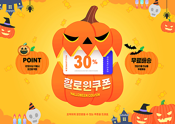 PSD 편집이미지 촛불 호박 해골 이벤트 사람없음 노란색 세일 할로윈 성 거미 박쥐 잭오랜턴 할인쿠폰 프로모션 이미지편집 건축물 컬러 곤충 채소 초 포유류 뼈 쿠폰 파일형식