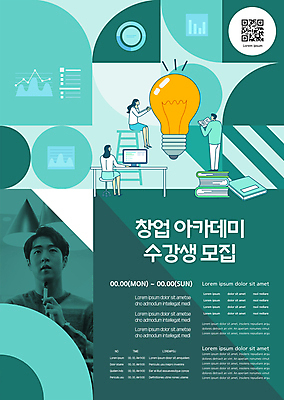 전신 템플릿 여자 남자 포스터 전구 서기 들기 앉기 여러명 상반신 20대 성인 한국인 강의 창업 청록색 학원 수강생모집 QR코드 세미나 수강생 성인만 포스터템플릿 이미지템플릿 AI파일 교육 컬러 다수 모션 사람 동양인 청년 자영업 모집 파일형식 벡터