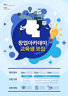 전신 템플릿 남자 포스터 하늘색 전구 아이디어 한명 서기 성인 비즈니스맨 강의 얼굴모양 창업 학원 수강생모집 모집 세미나 성인남자한명만 포스터템플릿 이미지템플릿 AI파일 모양 1 교육 얼굴 컨셉 비즈니스 모션 사람 파란색 직장인 자영업 남자한명만 성인남자만 파일형식 벡터