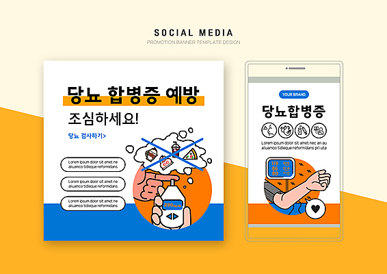 PSD 템플릿 손 배너템플릿 웹템플릿 디자인시안 모바일 들기 신체부위 파란색 스마트폰 세트 주황색 주먹 흰색 모바일템플릿 모바일웹 조심 혈압계 당뇨병 소셜네트워크 소셜미디어 혈당계 혈압측정 웹배너 모바일앱 SNS배너 모바일페이지 합병증 이미지템플릿 배너 컬러 의학 의료기기 모션 사람 핸드폰 스마트기기 의료용품 질병 측정 페이지 혈압 파일형식