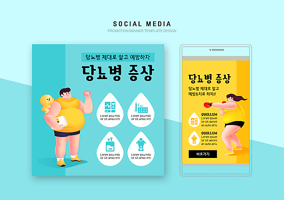 전신 PSD 템플릿 배너템플릿 여자 남자 웹템플릿 하늘색 디자인시안 모바일 서기 들기 성인 두명 스마트폰 세트 노란색 펀치 비만 체중계 모바일템플릿 모바일웹 당뇨병 소셜네트워크 소셜미디어 증상 웹배너 성인만 모바일앱 SNS배너 모바일페이지 이미지템플릿 배너 컬러 모션 사람 파란색 핸드폰 스마트기기 질병 몸매 페이지 파일형식