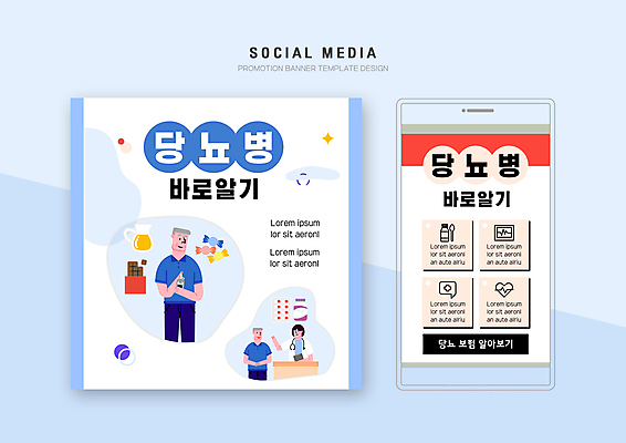 PSD 템플릿 배너템플릿 여자 할아버지 노년 남자 웹템플릿 하늘색 디자인시안 모바일 맥주 사탕 들기 상반신 성인 세명 스마트폰 세트 초콜릿 의사 흰색 모바일템플릿 모바일웹 당뇨병 소셜네트워크 소셜미디어 웹배너 모바일앱 SNS배너 모바일페이지 이미지템플릿 배너 컬러 모션 디저트 주류 사람 파란색 핸드폰 스마트기기 의료진 질병 페이지 파일형식