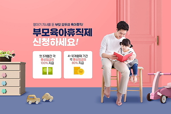 전신 PSD 편집이미지 여자 남자 어린이 분홍색 들기 앉기 소녀 20대 성인 타이포그라피 두명 책 장난감 독서 한국인 육아 서랍장 정부정책 제도 부녀 육아휴직 육아대디 이미지편집 문자 딸 컬러 가구 가족 모션 휴가 사람 동양인 청년 아빠 정책 파일형식