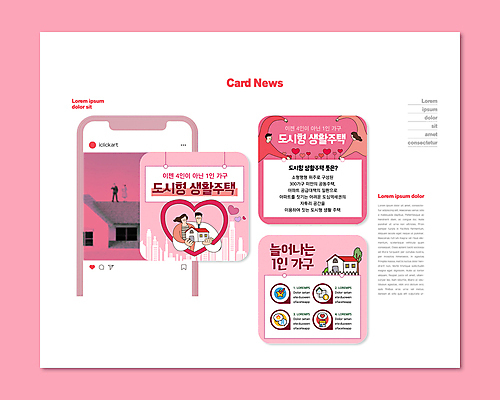 PSD 템플릿 여자 남자 ZIP 분홍색 웹템플릿 팔벌리기 주택 들기 여러명 상반신 성인 건물 하트 공동주택 성인만 카드뉴스 이미지템플릿 모양 건축물 컬러 다수 모션 사람 파일형식