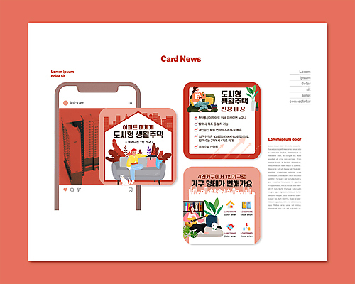 전신 PSD 템플릿 여자 남자 ZIP 웹템플릿 연주 주택 들기 앉기 성인 빨간색 세명 소파 독서 고양이 기타 강아지 공동주택 자취 성인만 카드뉴스 이미지템플릿 음악 컬러 의자 포유류 모션 현악기 사람 건물 반려동물 개 파일형식