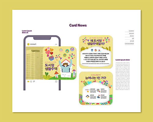 PSD 템플릿 여자 ZIP 웹템플릿 아파트 주택 한명 상반신 성인 선물상자 노란색 만세 하트 하트풍선 공동주택 자취 성인여자한명만 카드뉴스 이미지템플릿 모양 1 컬러 모션 선물 사람 건물 상자 풍선 여자한명만 성인여자만 파일형식
