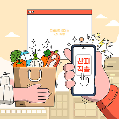 손 일러스트 양파 파프리카 육류 들기 신체부위 스마트폰 장보기 쇼핑백 당근 우유 브로콜리 주기 커서 온라인쇼핑 주문 모바일쇼핑 인터넷창 직거래 카피스페이스 산지직송 국내일러스트 AI파일 인터넷 채소 가방 식재료 모션 유제품 뿌리채소 사람 핸드폰 스마트기기 쇼핑 공백 거래 배송 온라인 파일형식 벡터 직송