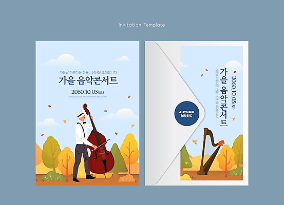 전신 구름 템플릿 남자 음악 하늘색 연주 카드템플릿 하늘 단풍나무 편지봉투 한명 서기 들기 성인 콘서트 가을 초대장 첼로 하프 음악회 성인남자한명만 이미지템플릿 AI파일 카드프레임 자연요소 나무 1 계절 단풍 모션 현악기 문화예술 봉투 카드_감사 프레임 사람 파란색 공연 편지 남자한명만 성인남자만 파일형식 벡터 찰현악기