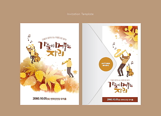전신 템플릿 남자 음악 단풍 연주 카드템플릿 편지봉투 들기 여러명 성인 갈색 연주자 가을 흰색 색소폰 초대장 트럼펫 음악회 콘트라베이스 성인남자만 이미지템플릿 AI파일 카드프레임 계절 컬러 다수 잎 모션 현악기 문화예술 봉투 카드_감사 프레임 사람 공연 음악가 목관악기 편지 금관악기 남자만 성인만 파일형식 벡터