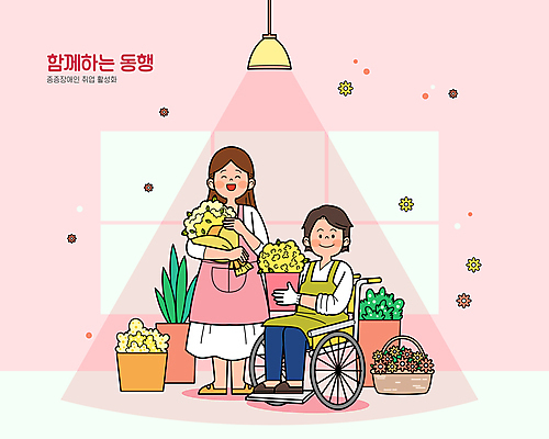 전신 여자 남자 꽃 화분 분홍색 꽃다발 일러스트 전등 서기 웃음 들기 앉기 성인 두명 구직 장애인 꽃집 휠체어 꽃바구니 비장애인 플로리스트 성인만 장애인취업 국내일러스트 AI파일 식물 직업 컬러 컨셉 비즈니스 모션 조명 표정 사람 바구니 상점 장애 파일형식 벡터