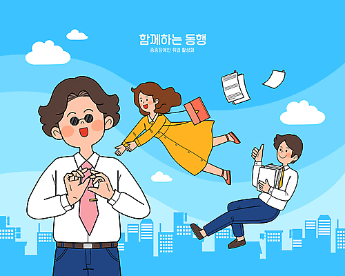 전신 여자 남자 일러스트 들기 상반신 성인 세명 파란색 선글라스 구직 비행 비즈니스맨 비즈니스우먼 장애인 문서 따봉 사회생활 비장애인 성인만 장애인취업 자폐증 국내일러스트 AI파일 안경 컬러 컨셉 비즈니스 모션 사람 최고 직장인 장애 정신질환 파일형식 벡터