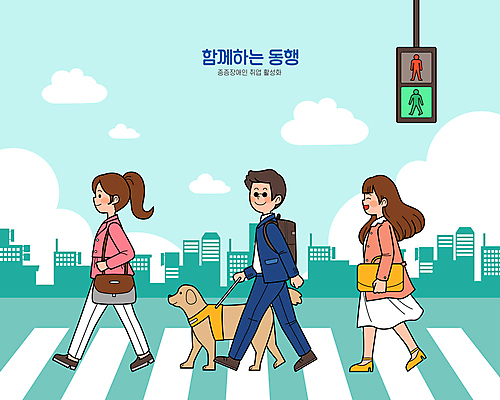 전신 한마리 여자 남자 일러스트 미소 성인 세명 선글라스 걷기 구직 비즈니스맨 비즈니스우먼 횡단보도 강아지 신호등 장애인 출근 민트색 비장애인 시각장애인 안내견 출근시간 성인만 장애인취업 국내일러스트 AI파일 1 안경 컬러 컨셉 비즈니스 모션 표정 사람 반려동물 직장인 보행로 개 출퇴근 장애 파일형식 벡터