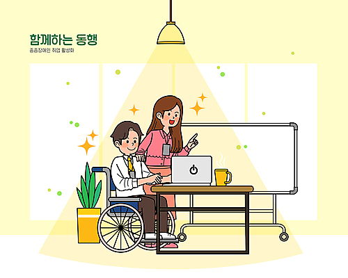 전신 여자 남자 화분 일러스트 전등 함께함 서기 앉기 성인 두명 노트북 사무실 노란색 구직 가리킴 타이핑 업무 비즈니스맨 비즈니스우먼 장애인 책상 동료 휠체어 화이트보드 비장애인 성인만 어깨에손 장애인취업 국내일러스트 AI파일 컬러 가구 컨셉 비즈니스 관계 모션 조명 사람 손짓 전자제품 작업 직장인 장애 파일형식 벡터