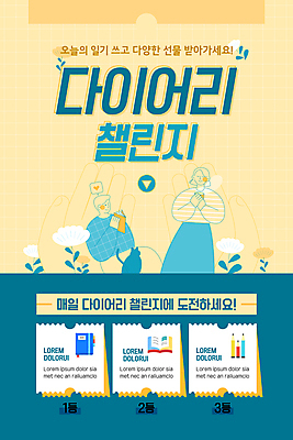 PSD 템플릿 배너 여자 남자 꽃 ZIP 웹템플릿 디자인시안 모바일 이벤트페이지 들기 이벤트 상반신 성인 두명 파란색 홈페이지 연필 노란색 다이어리 고양이 홈페이지시안 도전 일기 모바일템플릿 모바일웹 손모양 소셜네트워크 성인만 모바일앱 모바일페이지 챌린지 이미지템플릿 모양 식물 캠페인 컬러 포유류 모션 학용품 사람 반려동물 필기구 사무용품 페이지 파일형식 손_신체부위