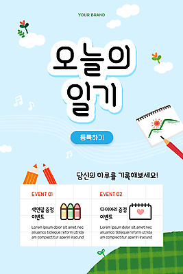 PSD 구름 템플릿 배너 꽃 ZIP 웹템플릿 하늘색 디자인시안 모바일 색연필 이벤트페이지 이벤트 사람없음 홈페이지 연필 다이어리 홈페이지시안 기록 일기 모바일템플릿 모바일웹 소셜네트워크 모바일앱 모바일페이지 챌린지 이미지템플릿 자연요소 식물 캠페인 학용품 파란색 필기구 사무용품 페이지 파일형식