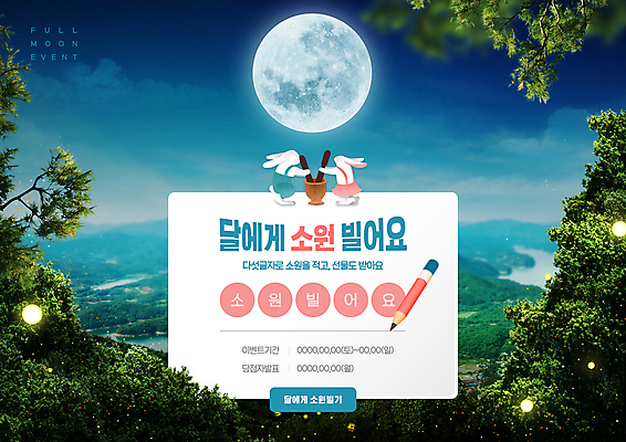 PSD 편집이미지 두마리 들기 이벤트 사람없음 초록색 파란색 빛 연필 보름달 토끼 야간 절구 반딧불이 소원빌기 절굿공이 이미지편집 자연요소 컬러 곤충 2 포유류 모션 학용품 반려동물 필기구 달 도구 파일형식