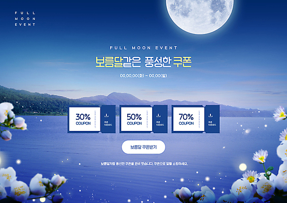 PSD 편집이미지 꽃 이벤트 사람없음 파란색 빛 강 보름달 반딧불이 소원빌기 할인쿠폰 이미지편집 식물 컬러 곤충 달 쿠폰 파일형식