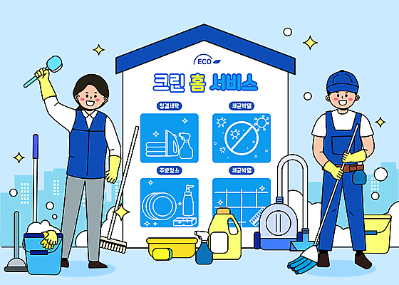 전신 여자 남자 일러스트 들기 성인 두명 파란색 빨래 청소도구 청소 양동이 서비스 세탁기 청소부 마대걸레 청소용솔 성인만 집모양 청소업체 홈케어 홈서비스 국내일러스트 AI파일 모양 직업 컬러 가사 모션 관리 사람 가전제품 도구 파일형식 벡터