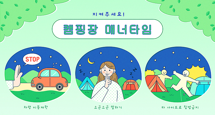 나무 손 여자 별 말풍선 일러스트 자동차 산 사람모양 텐트 경고 한명 상반신 성인 신체부위 초록색 달리기 캠핑 금지 정지 야간 캠핑장 쉿 매너 주의사항 출입금지 침범 성인여자한명만 행동요령 국내일러스트 매너타임 AI파일 자연요소 모양 식물 1 육상교통 컬러 모션 레저 캠핑도구 주의 안전 사람 예절 조용 여자한명만 성인여자만 파일형식 벡터