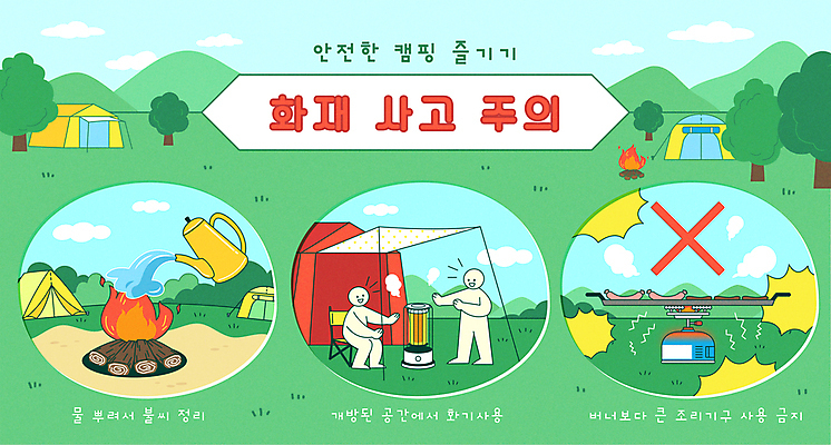 나무 일러스트 주전자 산 사람모양 텐트 경고 초록색 물 캠핑 금지 모닥불 난로 캠핑장 버너 화재 가스 불판 물뿌리기 주의사항 행동요령 국내일러스트 AI파일 자연요소 모양 식물 컬러 모션 주방용품 불 레저 캠핑도구 주의 안전 난방기 사건 파일형식 벡터