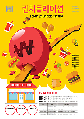 템플릿 포스터 화살표 음식 샌드위치 사람없음 금융 경제 노란색 상점 치킨 햄버거 사회이슈 콜라 풍선 핫도그 점심식사 QR코드 컵라면 뚫기 포스터템플릿 인플레이션 런치플레이션 이미지템플릿 AI파일 컬러 컨셉 모션 패스트푸드 식사 라면 탄산음료 닭고기요리 파일형식 벡터
