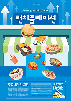 템플릿 포스터 화살표 음식 피자 사람없음 파란색 상점 햄버거 신용카드 짜장면 사회이슈 상승 도시락 점심식사 도시락통 동전탑 포스터템플릿 인플레이션 런치플레이션 이미지템플릿 AI파일 컬러 컨셉 패스트푸드 서양음식 금융 경제 쌓기 중식 동전 식사 용기_그릇 파일형식 벡터