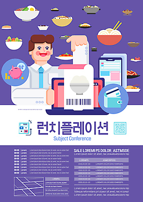 템플릿 남자 포스터 음식 한명 상반신 성인 노트북 보라색 한국인 돼지저금통 가리킴 직장인 신용카드 지갑 사회이슈 바코드 점심 영수증 점심식사 QR코드 성인남자한명만 포스터템플릿 인플레이션 런치플레이션 이미지템플릿 AI파일 직업 1 컬러 컨셉 사람 동양인 손짓 금융 경제 전자제품 식사 저금통 남자한명만 성인남자만 파일형식 벡터