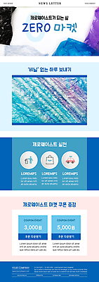 PSD 템플릿 ZIP 웹템플릿 사람모양 사람없음 파란색 자연보호 재활용 쓰레기통 에코 친환경 쿠폰 분리수거 에코라이프 뉴스레터 비닐 에코백 전기자동차 증정 제로웨이스트 제로웨이스트샵 이미지템플릿 모양 라이프스타일 컬러 가방 자동차 자연 재질 환경 상점 그린캠페인 보호 사회이슈 파일형식