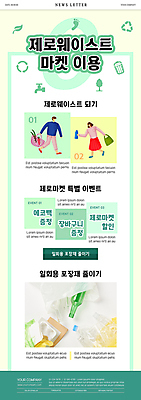 전신 PSD 템플릿 여자 남자 ZIP 웹템플릿 들기 성인 두명 연두색 자연보호 일회용 장바구니 에코 친환경 에코라이프 뉴스레터 비닐 에코백 증정 얼굴없음 성인만 제로웨이스트 제로웨이스트샵 이미지템플릿 라이프스타일 가방 모션 자연 재질 사람 초록색 쇼핑 바구니 환경 상점 그린캠페인 보호 사회이슈 파일형식