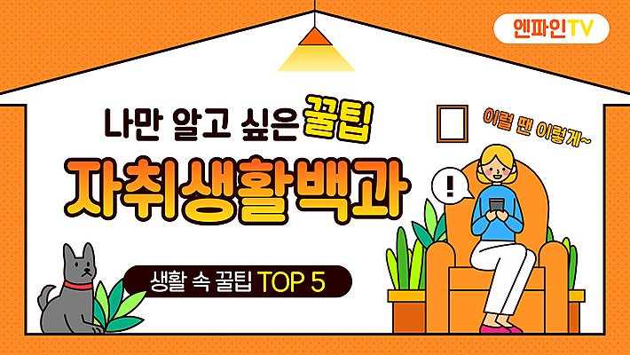 전신 한마리 여자 화분 반려견 말풍선 일러스트 조명 프레임 한명 들기 앉기 성인 생활 스마트폰 소파 주황색 개 강아지 느낌표 동영상 소셜네트워크 자취 팁 성인여자한명만 집모양 유튜브 썸네일 국내일러스트 AI파일 모양 1 기호 컬러 의자 포유류 모션 사람 핸드폰 스마트기기 반려동물 여자한명만 성인여자만 파일형식 벡터