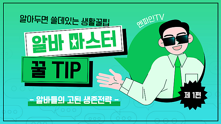 남자 일러스트 프레임 한명 상반신 성인 초록색 선글라스 손들기 가리킴 전략 동영상 아르바이트 소셜네트워크 팁 성인남자한명만 유튜브 썸네일 국내일러스트 AI파일 1 안경 컬러 모션 사람 손짓 남자한명만 성인남자만 파일형식 벡터