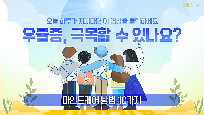 전신 여자 남자 일러스트 어깨동무 프레임 서기 여러명 성인 파란색 손들기 파이팅 동영상 극복 위로 소셜네트워크 우울증 정신과 성인만 정신상담 유튜브 썸네일 국내일러스트 AI파일 컬러 포즈 다수 모션 병원 사람 치료 질병 파일형식 벡터