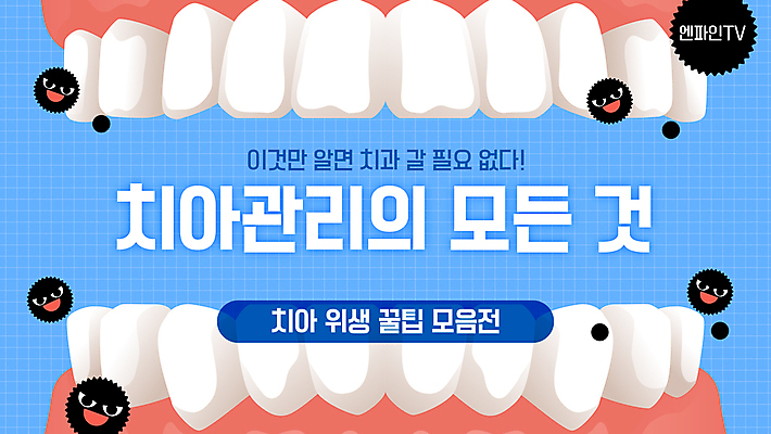 하늘색 일러스트 프레임 사람없음 치아 구강 동영상 박테리아 소셜네트워크 위생관리 잇몸 충치 치아건강 유튜브 썸네일 국내일러스트 AI파일 신체 의학 건강 관리 파란색 입 소화기관 질병 파일형식 벡터