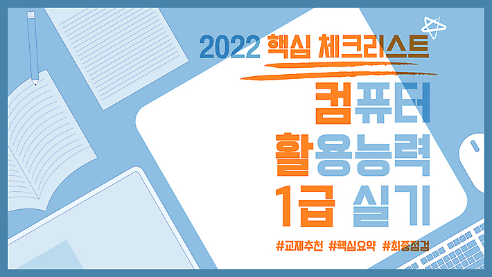 하늘색 일러스트 프레임 사람없음 책 컴퓨터 모니터 시험 정보 키보드 마우스 소셜네트워크 자격증 유튜브 국내일러스트 AI파일 교육 파란색 전자제품 컴퓨터용품 증명서 파일형식 벡터