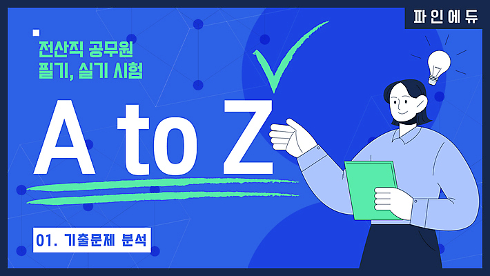 여자 일러스트 전구 프레임 한명 들기 상반신 성인 파란색 강사 시험 정보 강의 분석 체크표시 공무원 소셜네트워크 자격증 성인여자한명만 유튜브 국내일러스트 AI파일 직업 1 교육 컬러 컨셉 모션 사람 확인 증명서 여자한명만 성인여자만 파일형식 벡터