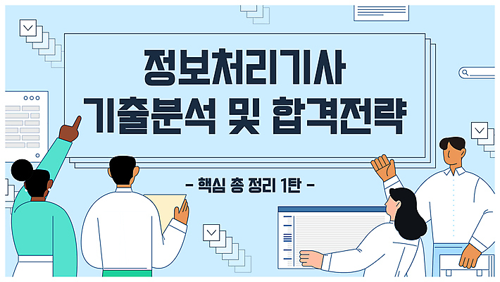 여자 남자 하늘색 일러스트 프레임 정보기술 여러명 상반신 성인 컴퓨터 스크린 시험 정보 가리킴 분석 전략 소셜네트워크 자격증 얼굴없음 성인만 유튜브 국내일러스트 AI파일 교육 다수 컨셉 기술 사람 손짓 파란색 전자제품 증명서 파일형식 벡터