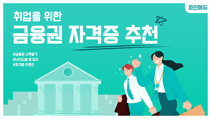여자 남자 별 일러스트 프레임 들기 상반신 성인 두명 금융 손들기 시험 정보 구직 비즈니스맨 비즈니스우먼 돈다발 은행 취업준비생 추천 사원증 민트색 소셜네트워크 자격증 성인만 유튜브 국내일러스트 AI파일 자연요소 교육 컬러 컨셉 돈 비즈니스 모션 사람 경제 직장인 증명서 파일형식 벡터