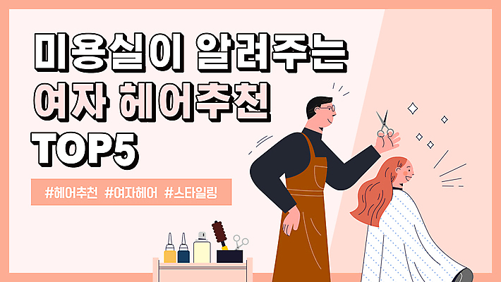 헤어스타일 여자 남자 허리손 일러스트 들기 상반신 성인 두명 반짝임 앞치마 미용용품 가운 미용실 미용사 추천 미용가위 성인만 안경낌 코랄 유튜브 썸네일 국내일러스트 AI파일 직업 옷 안경 컬러 포즈 모션 가위_도구 사람 뷰티샵 오브젝트 파일형식 벡터