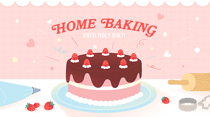 분홍색 일러스트 딸기 프레임 취미 사람없음 케이크 하트 빈티지 홈베이킹 제빵 밀대 쿠키틀 소셜네트워크 짤주머니 케이크만들기 유튜브 국내일러스트 AI파일 모양 컬러 컨셉 과일 주방용품 디저트 제과제빵 만들기 제빵도구 파일형식 벡터