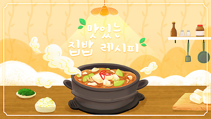 PSD 일러스트 전등 선반 프레임 도마 요리 취미 사람없음 노란색 프라이팬 연기 찌개 뚝배기 뒤집개 레시피 소셜네트워크 집밥 유튜브 국내일러스트 음식 컬러 가구 주방용품 조명 파일형식