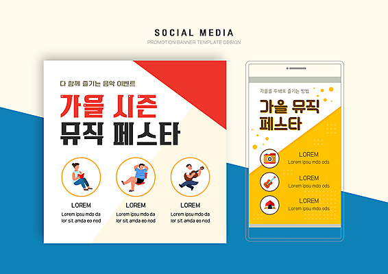 전신 PSD 템플릿 배너템플릿 여자 남자 웹템플릿 연주 디자인시안 모바일 텐트 앉기 여러명 성인 빨간색 스마트폰 세트 독서 노란색 카메라 감상 가을 흰색 기타 모바일템플릿 모바일웹 소셜네트워크 소셜미디어 음악축제 웹배너 얼굴없음 성인만 모바일앱 SNS배너 모바일페이지 이미지템플릿 배너 계절 음악 컬러 다수 모션 현악기 캠핑도구 사람 전자제품 핸드폰 스마트기기 축제 페이지 파일형식