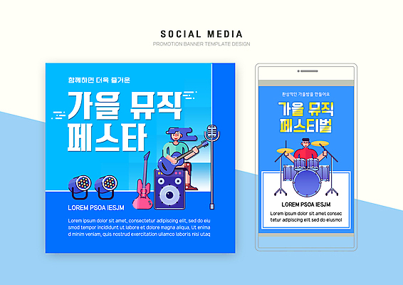 전신 PSD 템플릿 배너템플릿 여자 남자 웹템플릿 연주 디자인시안 모바일 조명 앉기 상반신 성인 두명 파란색 스마트폰 세트 가을 기타 드럼 모바일템플릿 모바일웹 앰프 소셜네트워크 소셜미디어 음악축제 웹배너 성인만 모바일앱 SNS배너 모바일페이지 이미지템플릿 배너 계절 음악 컬러 음향기기 모션 현악기 타악기 사람 핸드폰 스마트기기 축제 페이지 파일형식