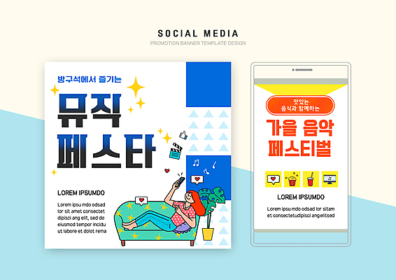 전신 PSD 템플릿 배너템플릿 여자 웹템플릿 음표 디자인시안 모바일 한명 들기 성인 파란색 스마트폰 세트 소파 눕기 노란색 모니터 가을 클래퍼보드 모바일템플릿 모바일웹 팝콘 소셜네트워크 소셜미디어 음악축제 웹배너 성인여자한명만 모바일앱 SNS배너 모바일페이지 이미지템플릿 1 기호 배너 계절 음악 컬러 의자 모션 사람 핸드폰 스마트기기 컴퓨터 축제 페이지 여자한명만 성인여자만 파일형식