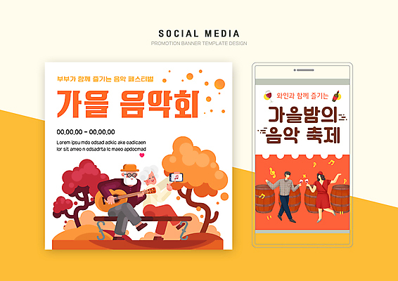 전신 PSD 템플릿 배너템플릿 여자 노년 남자 음악 웹템플릿 단풍 연주 벤치 디자인시안 모바일 들기 앉기 여러명 성인 스마트폰 세트 와인 축제 주황색 가을 기타 춤 모바일템플릿 모바일웹 소셜네트워크 소셜미디어 오크통 음악축제 웹배너 얼굴없음 모바일앱 SNS배너 모바일페이지 이미지템플릿 배너 계절 컬러 다수 잎 의자 모션 현악기 문화예술 주류 사람 핸드폰 스마트기기 페이지 파일형식