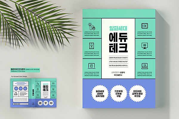 템플릿 표지디자인 어린이교육 교육 표지 북커버 사람없음 책 파란색 노트북 스마트폰 모니터 민트색 콘텐츠 책등 표지샘플 에듀테크 알파세대 키즈산업 이미지템플릿 AI파일 산업 컬러 정보기술 전자제품 핸드폰 스마트기기 컴퓨터 세대 파일형식 벡터